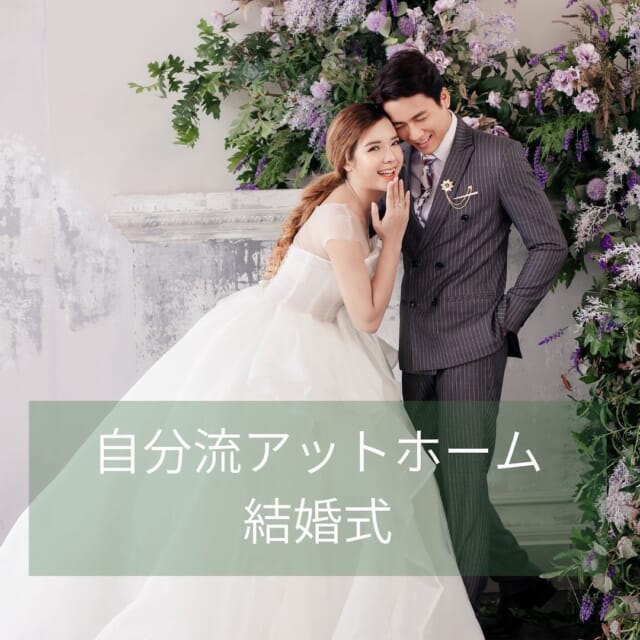 自分流アットホーム結婚式をご紹介💁‍♀️

①シェフ自慢の新鮮な料理でおもてなし
②ゲストと楽しむフォト撮影
③会話が弾む会場の雰囲気

二人らしいウェディングのカタチを一緒に探しましょう🌿　

ウェディングカフェでは、さまざまなウェディングの情報を発信中🍀
プロのアドバイザーがふたりにぴったりの会場探しをお手伝い致します🌿
後悔のない結婚式のため、結婚が決まったら、まずはウェディングカフェにご相談くださいね💁‍♀️ 

お二人だけの貸し切り相談会をおこなっておりますので安心してお越し下さい🍀

ご自宅にいながらLINEやお電話でのご相談も可能です✨

LINE・電話相談はweddingcafe.jpを検索💁‍♀️

#結婚お役立ち情報 
------------------------------------------
花嫁様のお役立ち情報をお伝えしていきます❤️ 
* 疑問に思うことや不安なのことは 
* お気軽にご相談くださいね🍀 
* ▷▷▶︎ @tenshoji.weddingcafe 
* -------------------------------------
* 	#富山結婚式#富山結婚式場#富山結婚式場探し#富山結婚式準備#富山結婚式実例#富山前撮り#富山フォトウェディング#富山ウェディングフォト#ウェディングカフェ#富山ウェディングフェア#富山ウェディング#少人数ウェディング#家族挙式#写真婚#神社婚#教会式#式場見学#リゾートウェディング#結婚式見積もり#結婚式サポート#結婚式準備#結婚式相談カウンター#ウェディングカフェ#少人数婚#家族婚#結婚式準備相談会#結婚準備